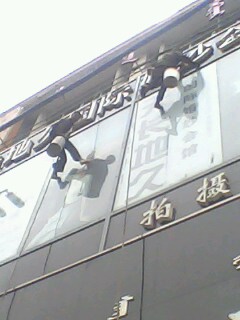 天長(cháng)地久影樓高空清洗